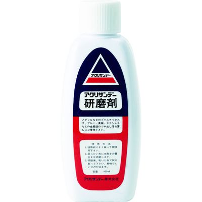 お取り置き中 アクリサンデー 研磨剤 131056