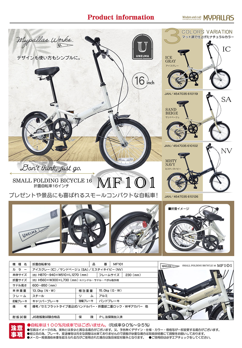 マイパラス MF-101 SA 折畳自転車 UNELMA 16インチ【送料無料】