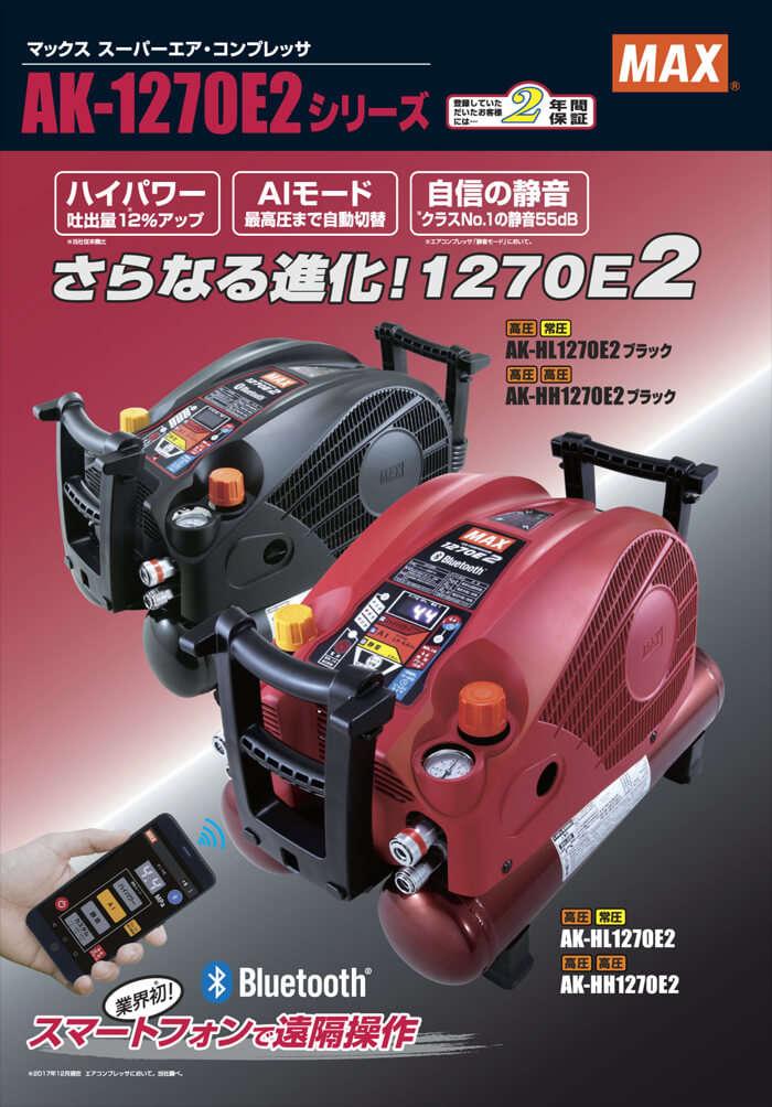 MAXコンプレッサー 1270E マックスコンプレッサー-