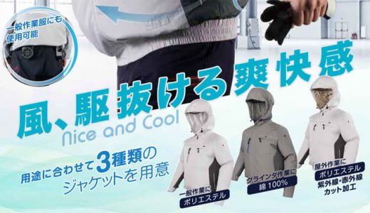 【日立 セール情報】日立の空調服が大幅プライスダウン