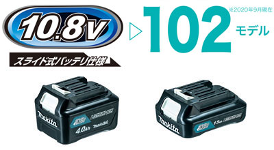 10.8Vスライドシリーズ