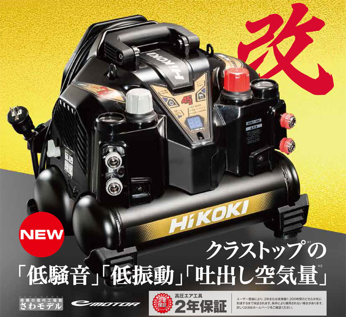 ☆未使用品☆HiKOKI ハイコーキ 高圧エアコンプレッサ EC1245H3 (CTN) 高圧/常圧 静音・低振動 さわモデル エア工具 63844