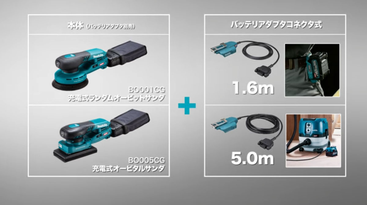 マキタ】バッテリ分離のコネクタ式で小型・軽量!AC機、エア式を マキタ】バッテリ分離のコネクタ式で小型・軽量!AC機、エア式を
